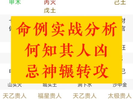 八字命例实战分析|何知其人凶,忌神辗转攻# 命理 # 八字 # 神秘学 #六爻# 正缘桃花何时来#八字排盘解读#排盘怎么看#看财运#看学历#看婚姻#什么时候脱单...