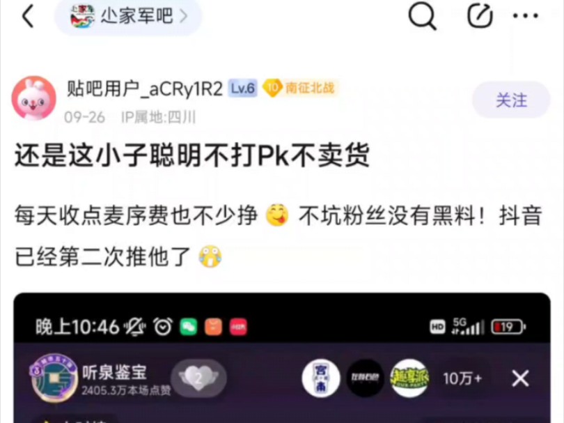 还是听泉鉴宝聪明,不打PK不卖货?哔哩哔哩bilibili