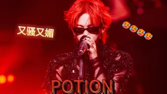 【周震南】250413水弹音乐节 骚媚天花板『POTION』直拍