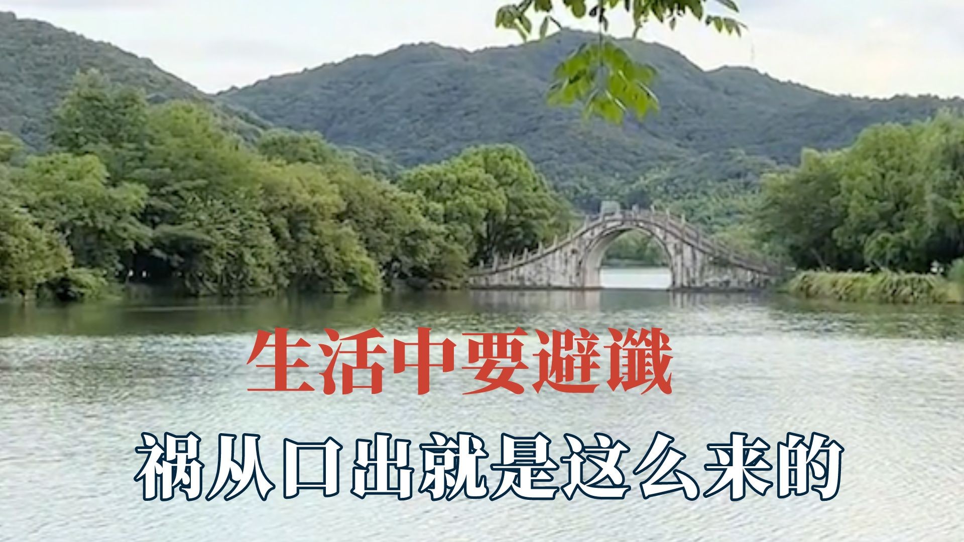 以后说话要学会避谶,祸从口出就是这样来的,寓意不好不要说出口哔哩哔哩bilibili