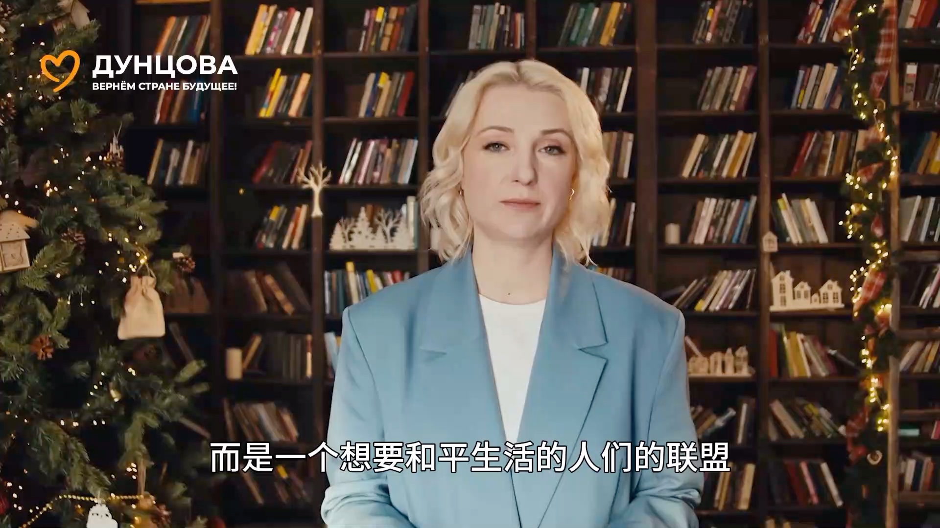 俄罗斯独立总统竞选人叶卡捷琳娜·敦佐娃的新年讲话
