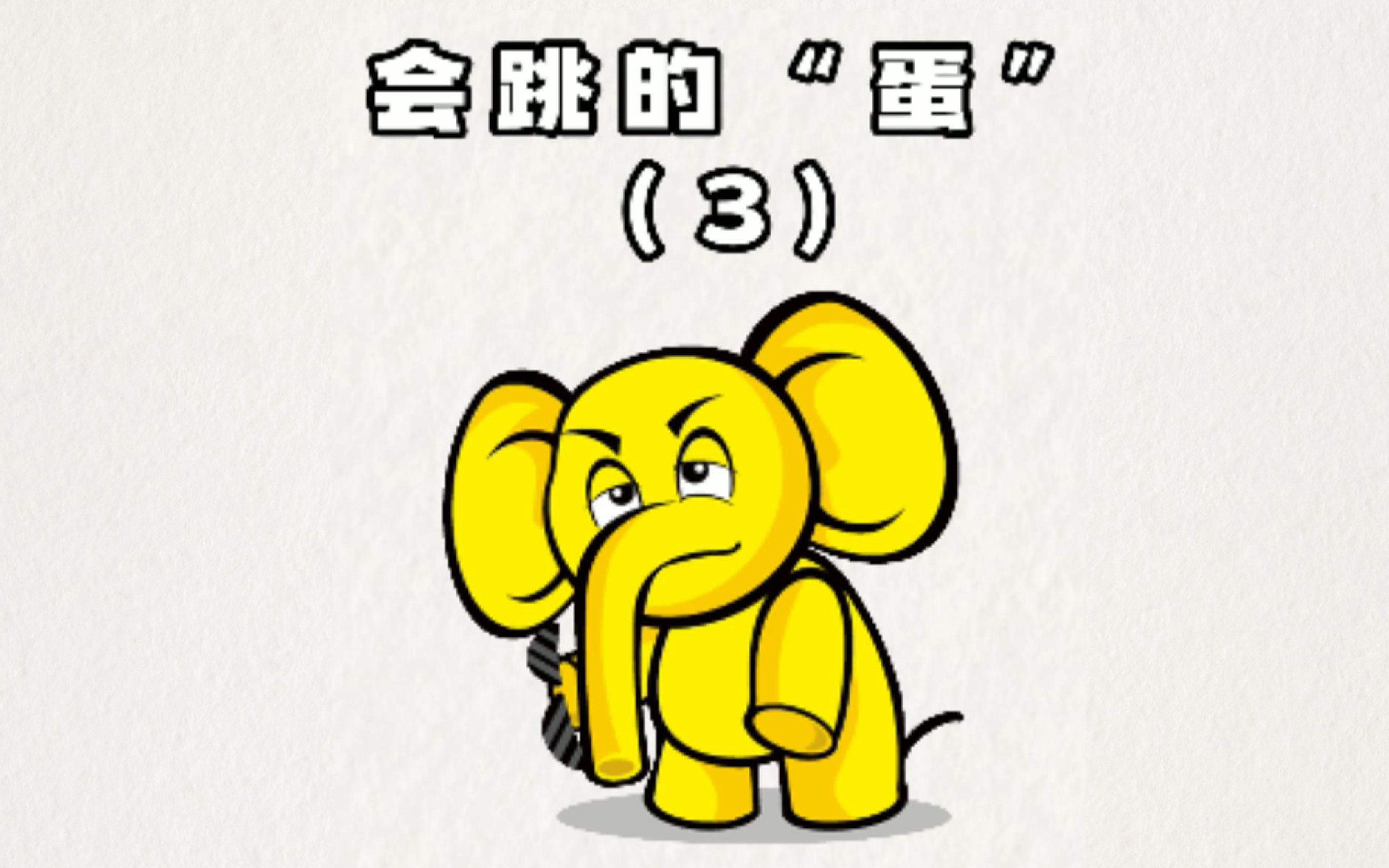 会跳的"dan"3 ~~ 居家旅行之必备