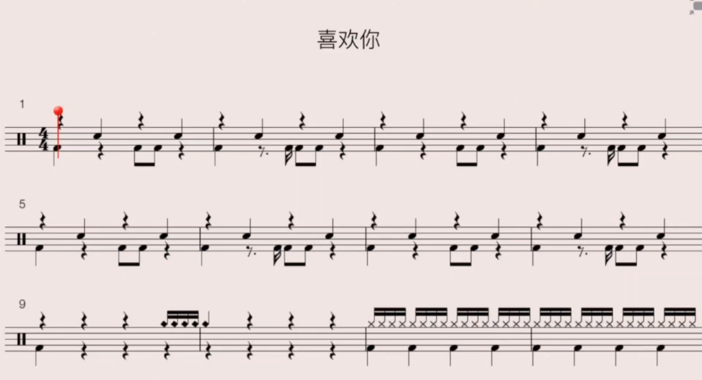 《喜欢你》邓紫棋,动态鼓谱,简化版,进阶练习,学习