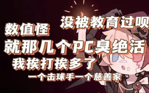 Download Video: 【头皮 | 切点好的吧】关于1028发财蜘蛛，两位PC监管有话说