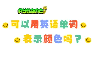 Pygame背景音乐音量太大怎么办？_哔哩哔哩_bilibili