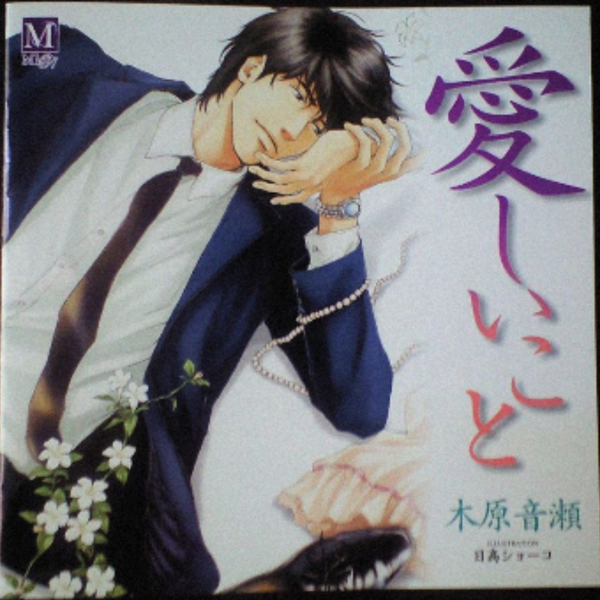 铃木达央x杉田智和】愛しいこと_哔哩哔哩_bilibili