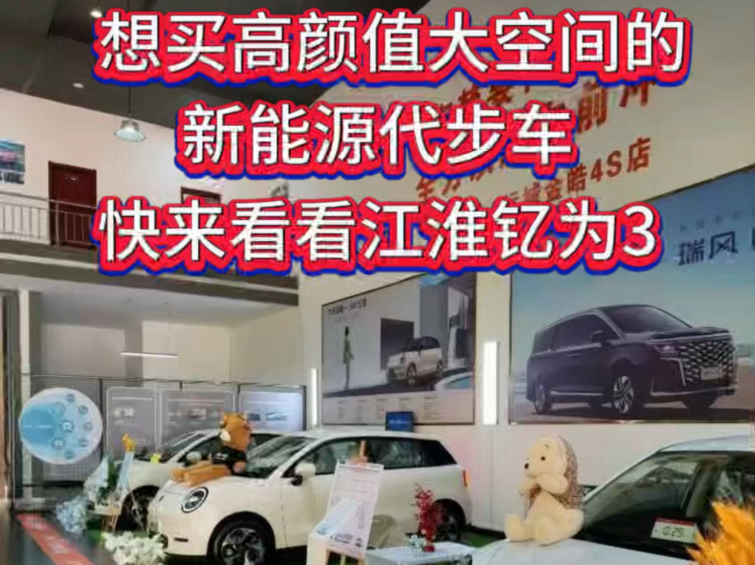 纯电潮车江淮钇为3综合优惠30000元采用九合一动力总成蜂窝电池,永不自燃首付1111元月供仅需1000+#运城金皓#新能源#江淮钇为3#纯电车哔哩哔哩...