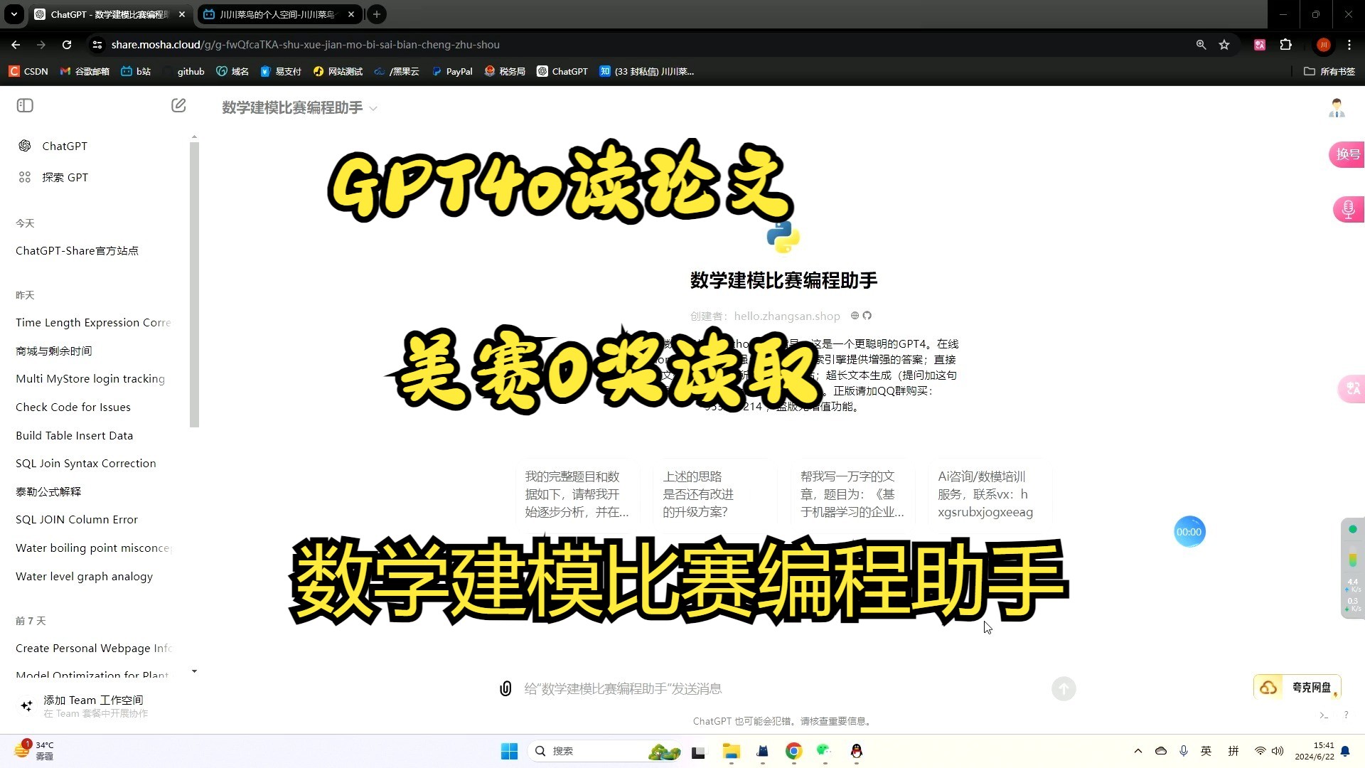 研究生/本科生GPT4o读美赛o奖论文【详细视频讲解】哔哩哔哩bilibili