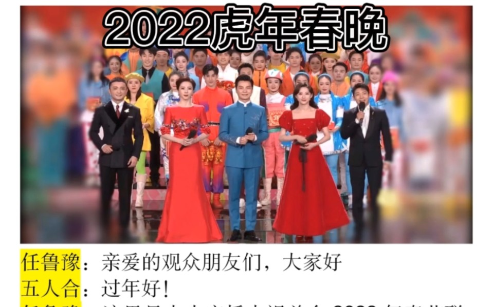 [图]2022央视春晚主持人开场