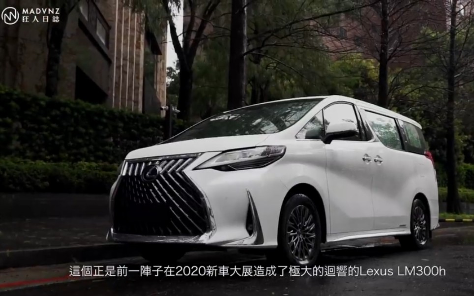 终极保镖:Lexus LM300h的四人游与狂人出任务!哔哩哔哩bilibili