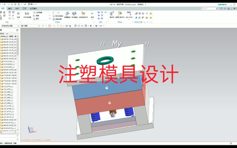 注塑模具毕业设计UG建模CAD工程图哔哩哔哩bilibili