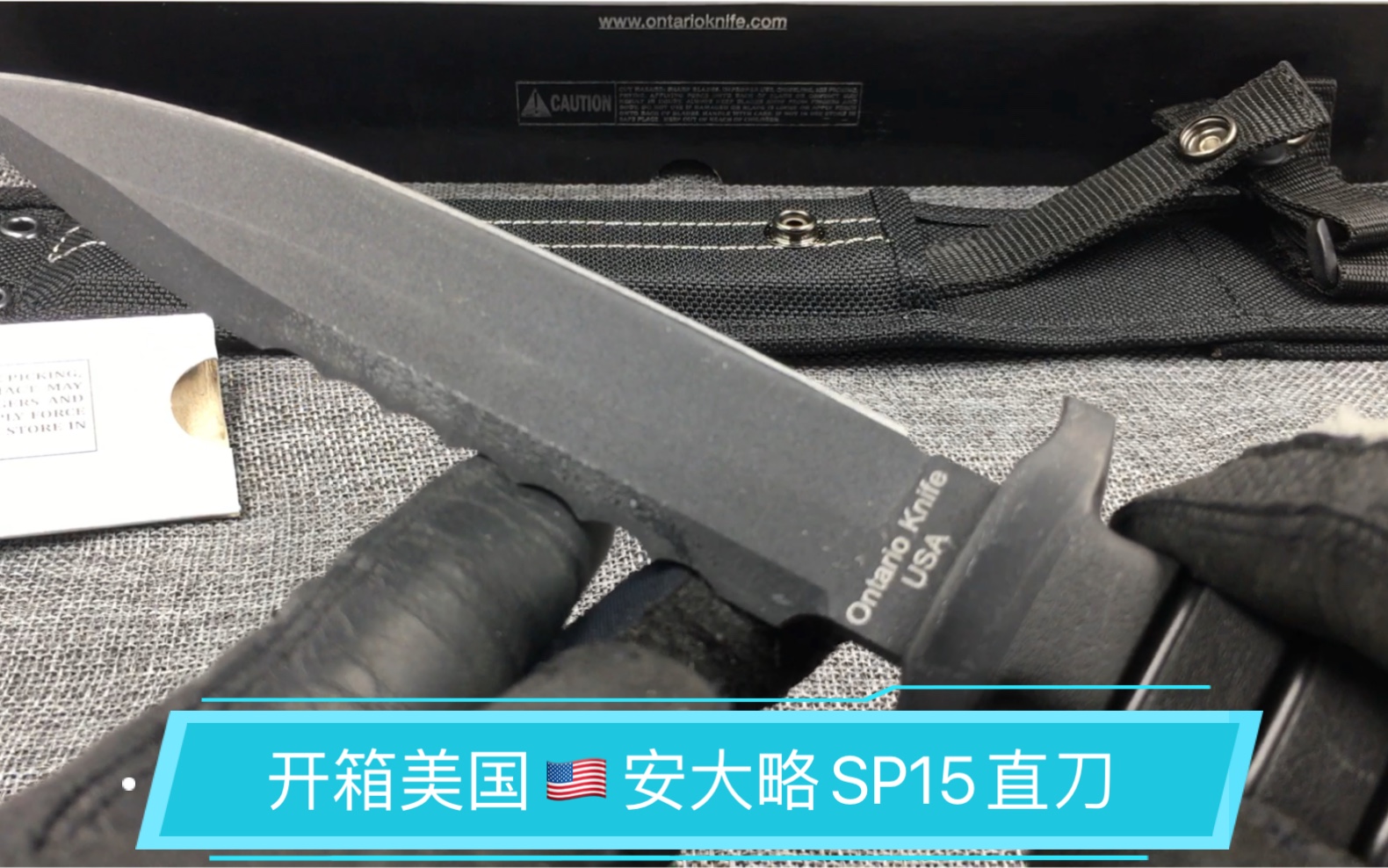 开箱美国安大略sp15直刀_哔哩哔哩 (゜-゜)つロ 干杯~-bilibili