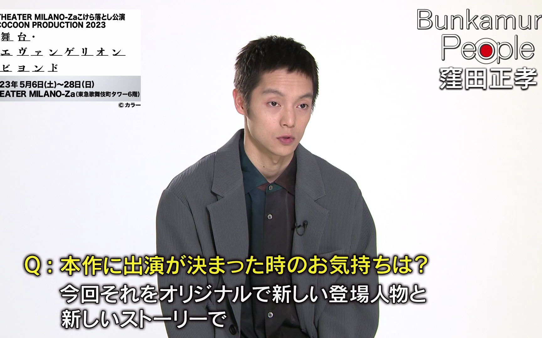 【洼田正孝】Bunkamura People!舞台剧采访哔哩哔哩bilibili