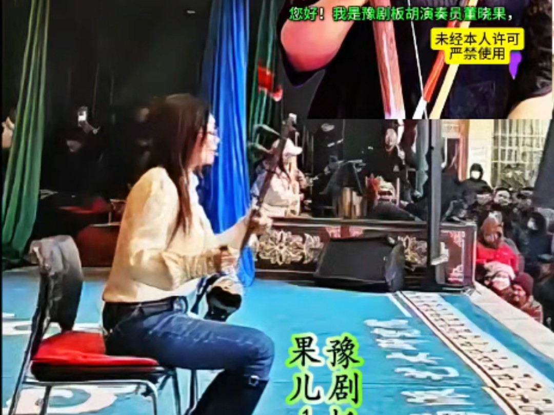 豫剧板胡师父妹果果董晓果董小果自拉自唱一心多用 三江水