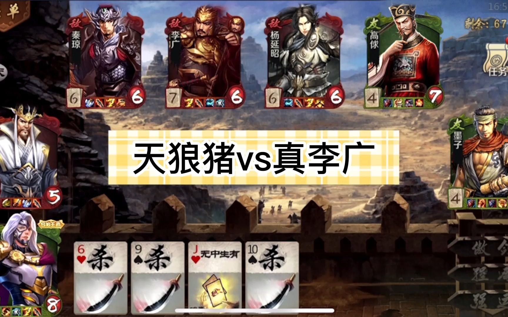 【英雄杀推图】— 天狼猪vs真李广