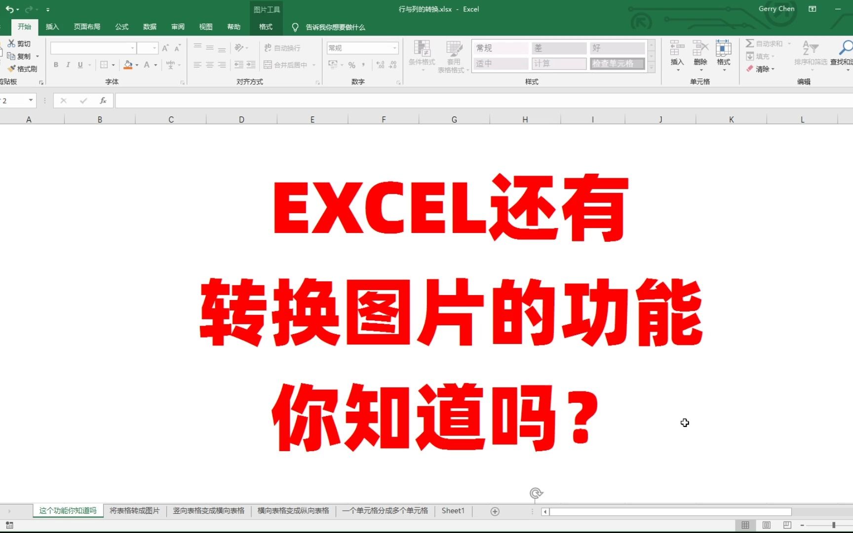 你不知道的EXCEL功能表格转换成图片你用过吗哔哩哔哩bilibili