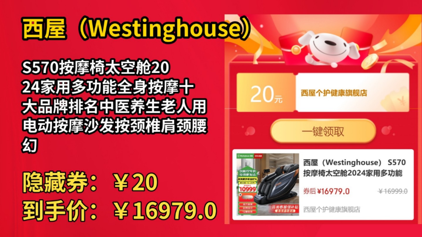 [50天新低]西屋(Westinghouse) S570按摩椅太空舱2024家用多功能全身按摩十大品牌排名中医养生老人用电动按摩沙发按颈椎肩颈腰 幻影灰【哔哩哔哩...