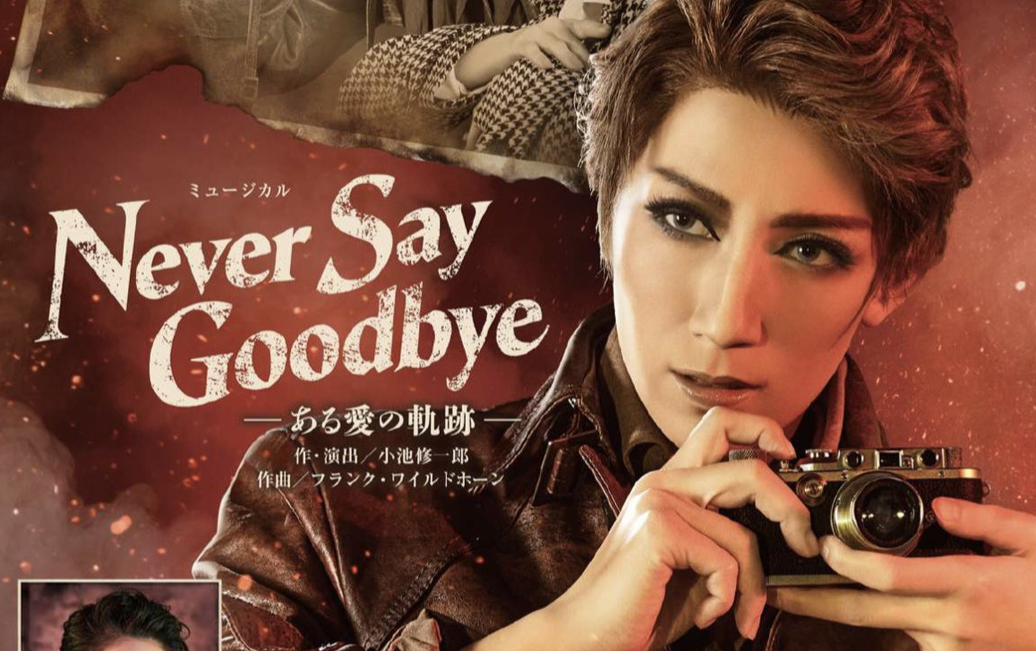 [图]宙组Never Say Goodbye初日新闻（舞台映像+致辞）