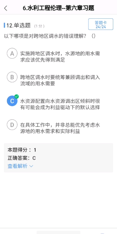 工程伦理第六章哔哩哔哩bilibili