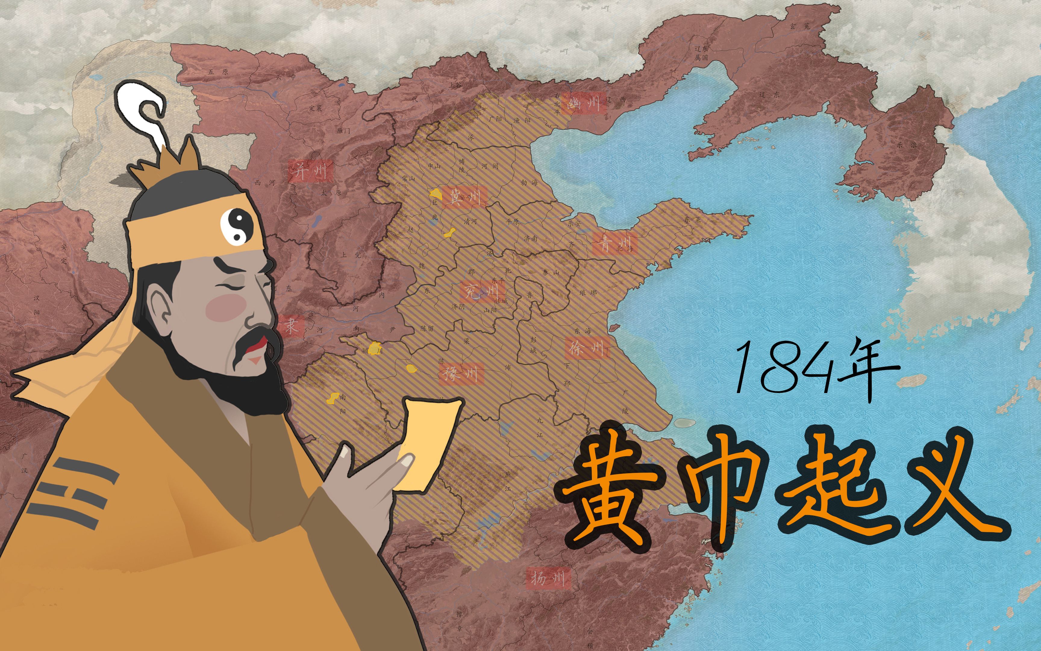 [图]三国年表-1-黄巾起义（184年）