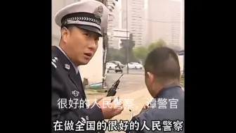 Download Video: 谭总 谭警官   在这两面前我谭sir新兵蛋子