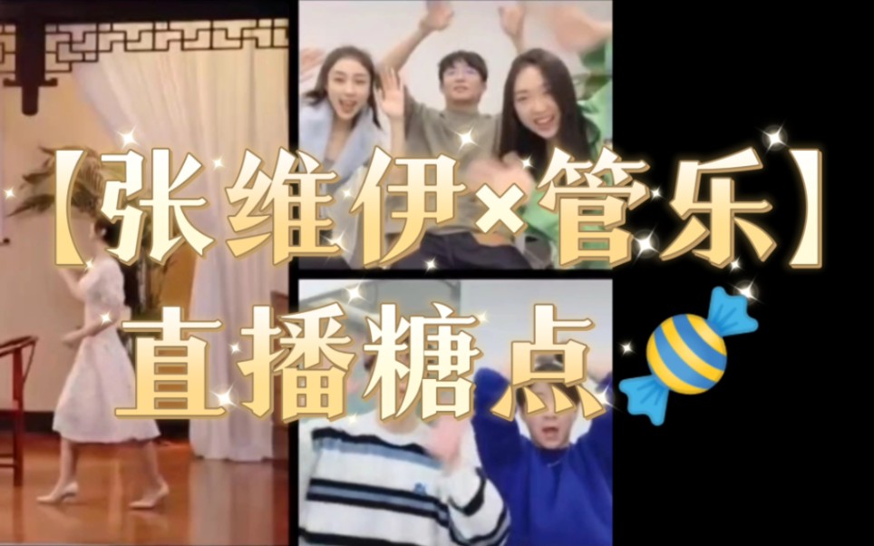 【张维伊*管乐】11.18爱奇艺直播糖点哔哩哔哩bilibili