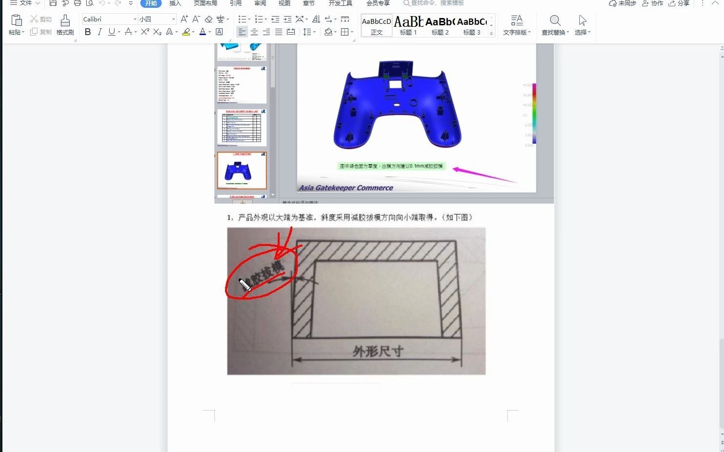 产品前后拔模方法讲解哔哩哔哩bilibili