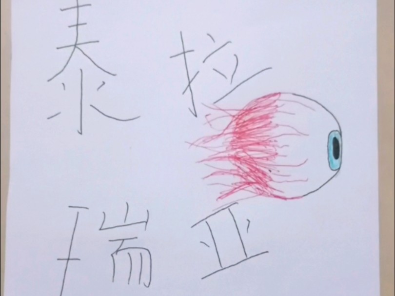泰拉瑞亚1.5.59 画画真的很难嘞, 漫画预告.