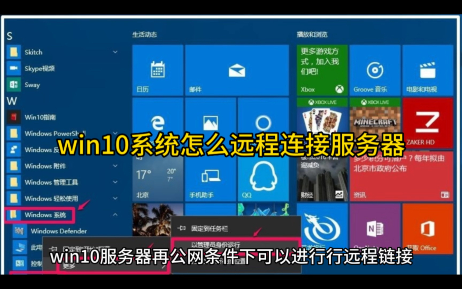 win10系统怎么远程连接服务器哔哩哔哩bilibili