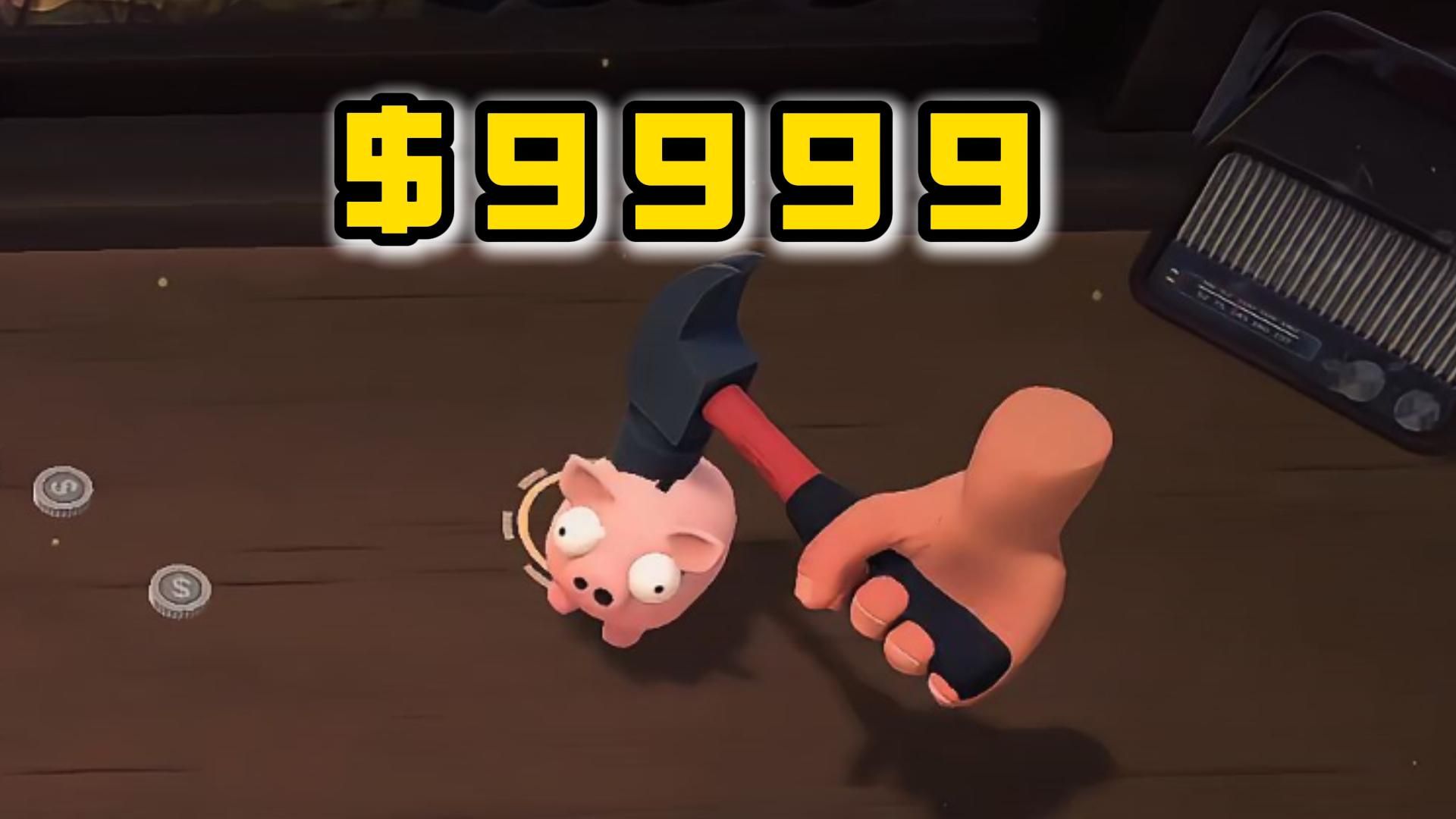 疯狂存钱罐！敲碎隐藏款轻松日入10万！