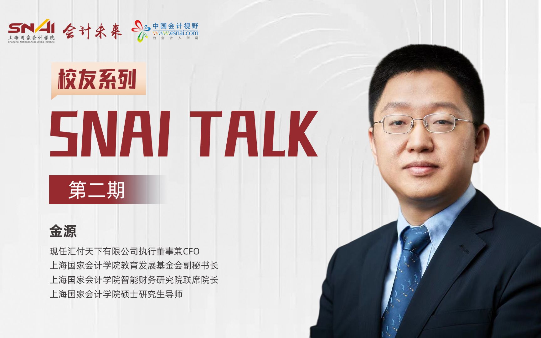 SNAI TALK( 校友篇)第二期——专访金源校友哔哩哔哩bilibili