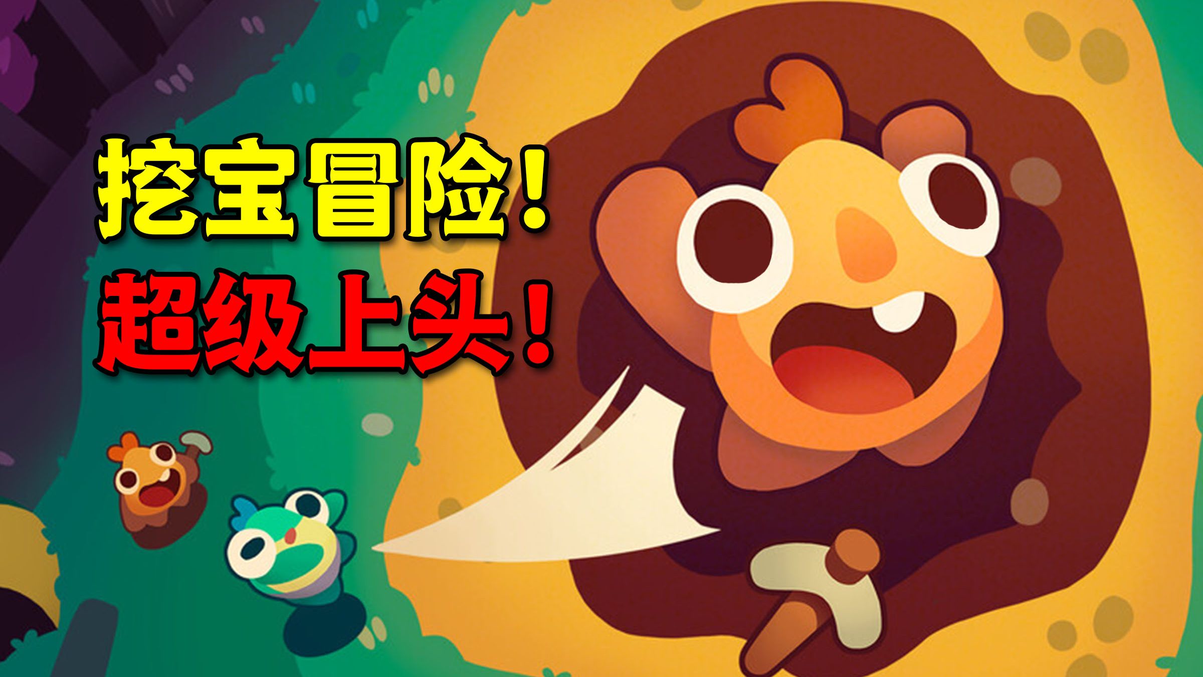 好评如潮！《咖啡星矿工》团队新作！超上头增量挖宝爽游《我是洞洞王 Demo》试玩实况