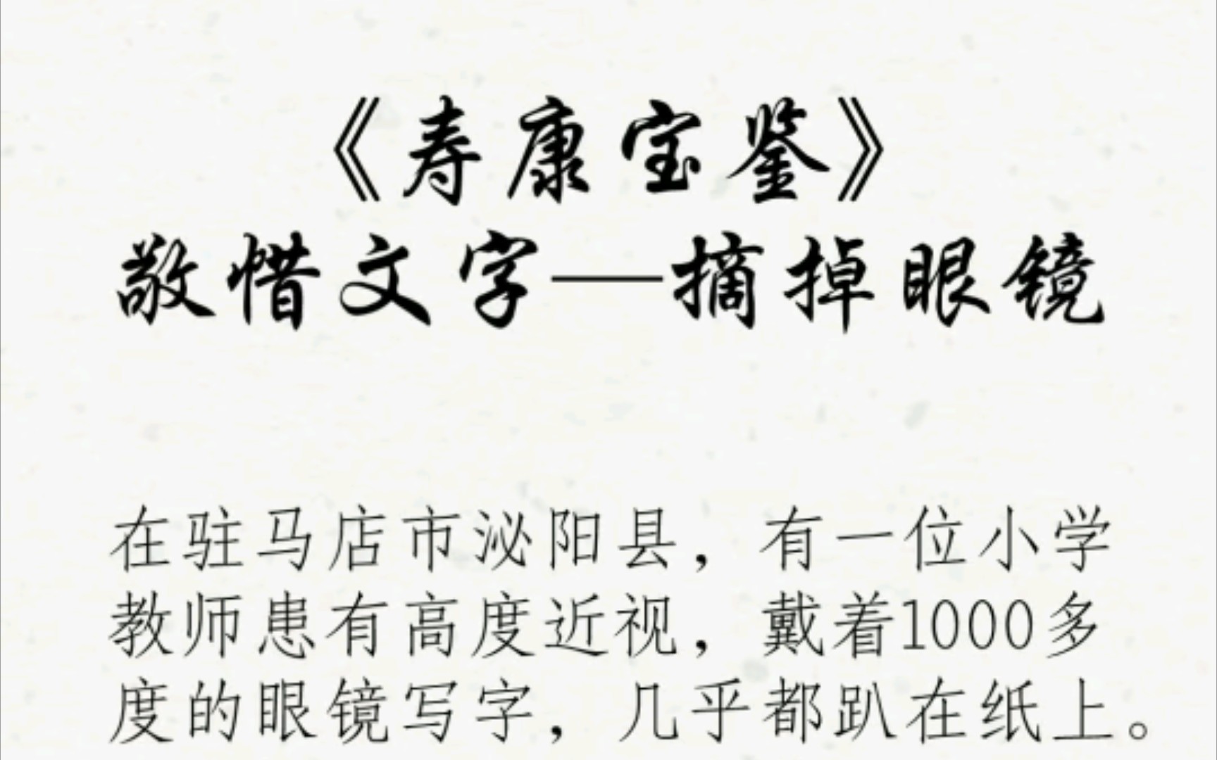 《寿康宝鉴》 敬惜文字善报哔哩哔哩bilibili