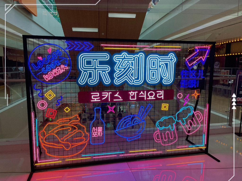 大型户外灯光美陈艺术霓虹灯造型设计制作