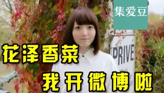 花澤香菜 高校時代 哔哩哔哩 Bilibili