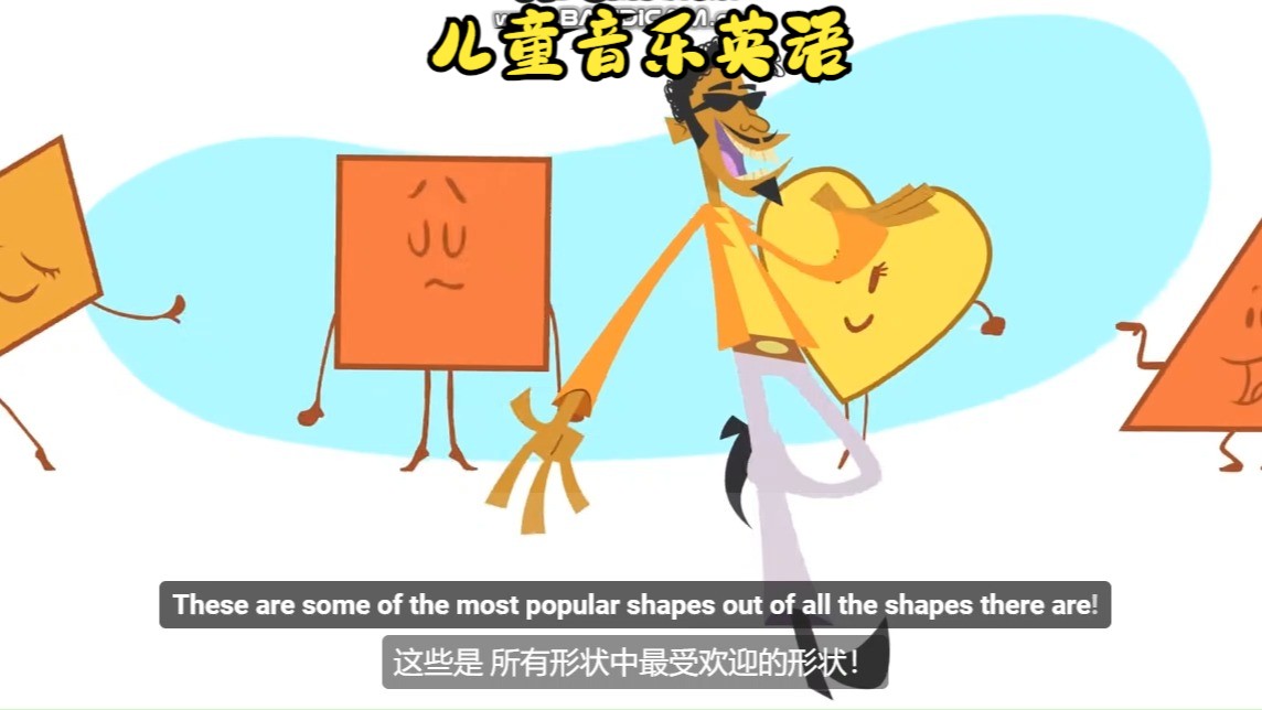 儿童快乐学习音乐英语 36 几何图形歌