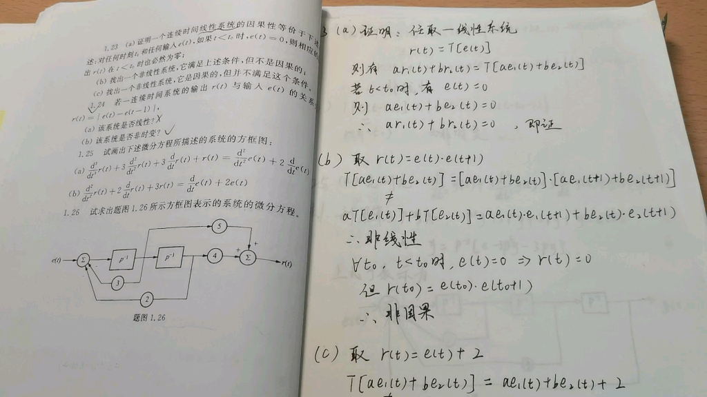 [图]信号与系统习题精解与考研指导胡光锐版习题1.23～1.26讲解