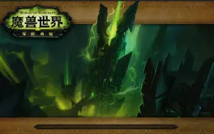 Video herunterladen: 魔兽世界的回忆——安托鲁斯，燃烧王座