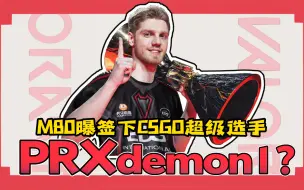 Скачать видео: 难崩！PRXdemon1？M80瓦部签下csgo超级选手nitr0！【无畏契约】