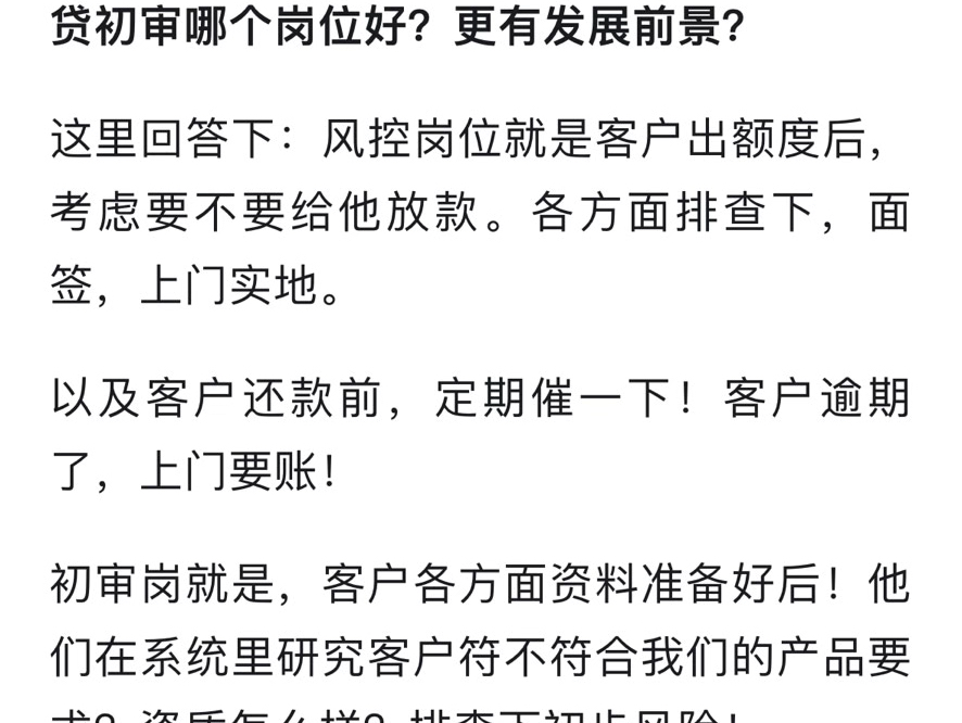 想问问平安普惠的风控专员和信贷初审哪个岗位好?更有发展前景?哔哩哔哩bilibili