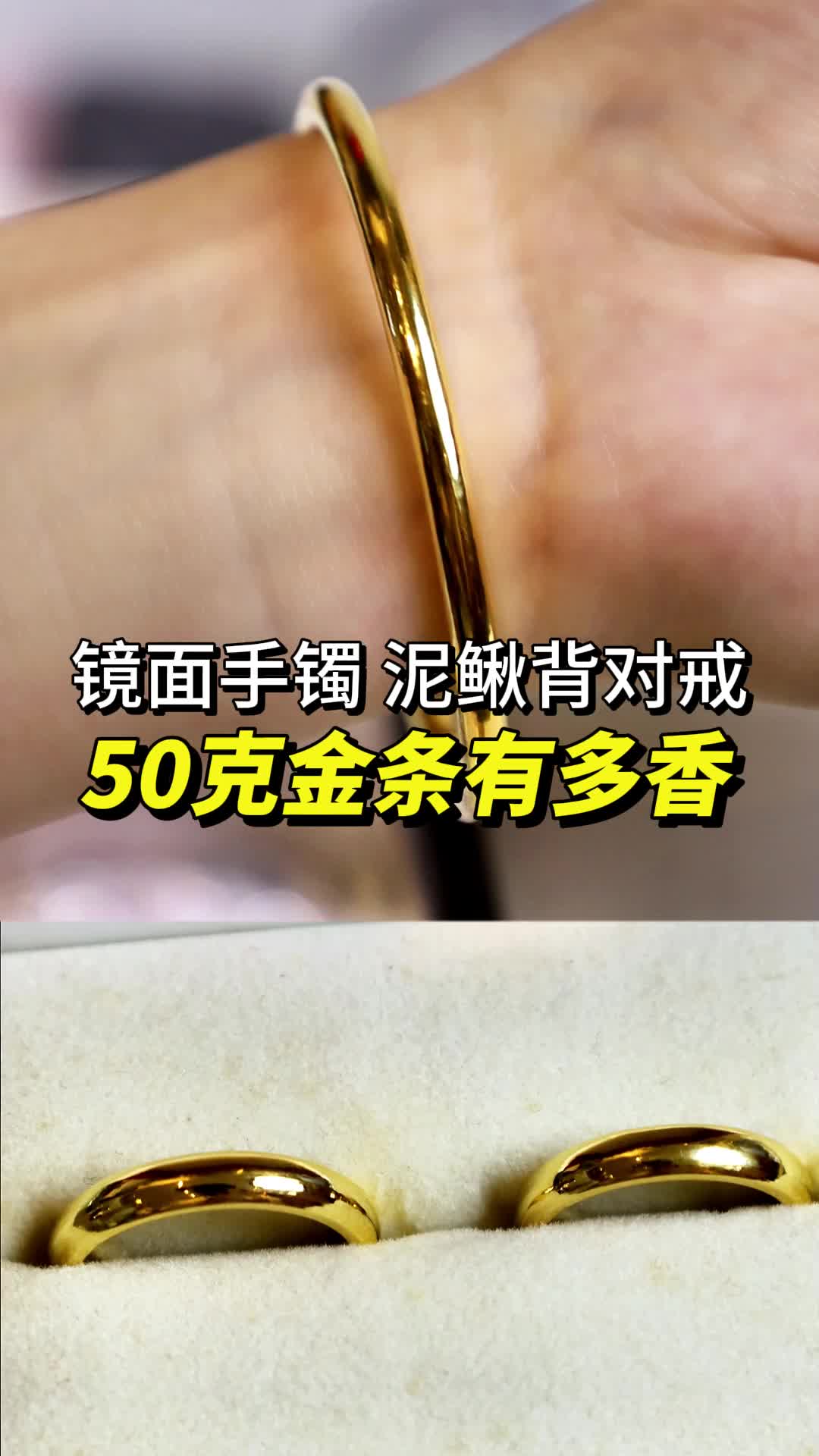 银行买金条做三金系列之手镯和情侣对戒,镜面素圈手镯哔哩哔哩bilibili