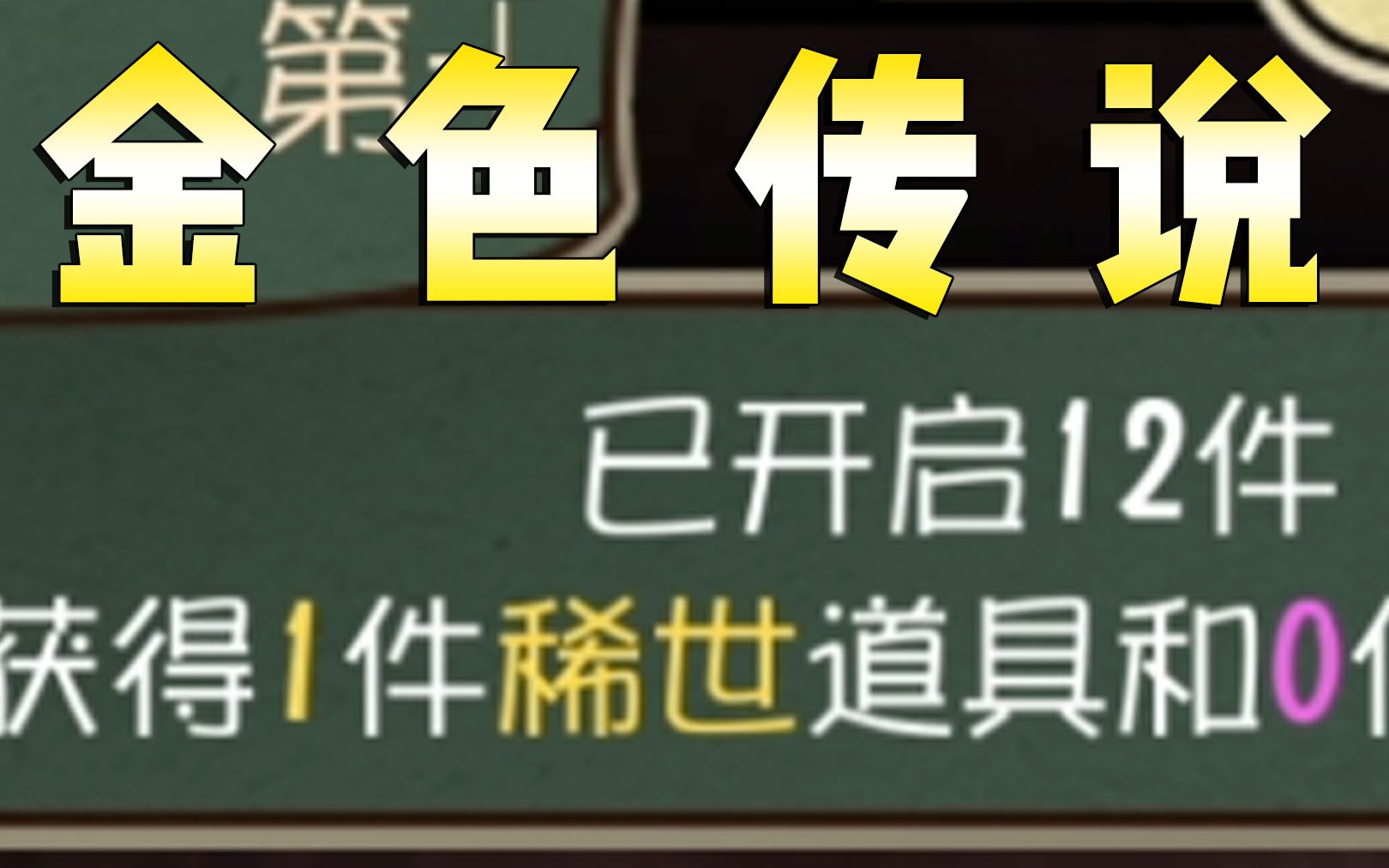 【第五珍宝】终极玄学抽珍宝,10发一金!第五人格