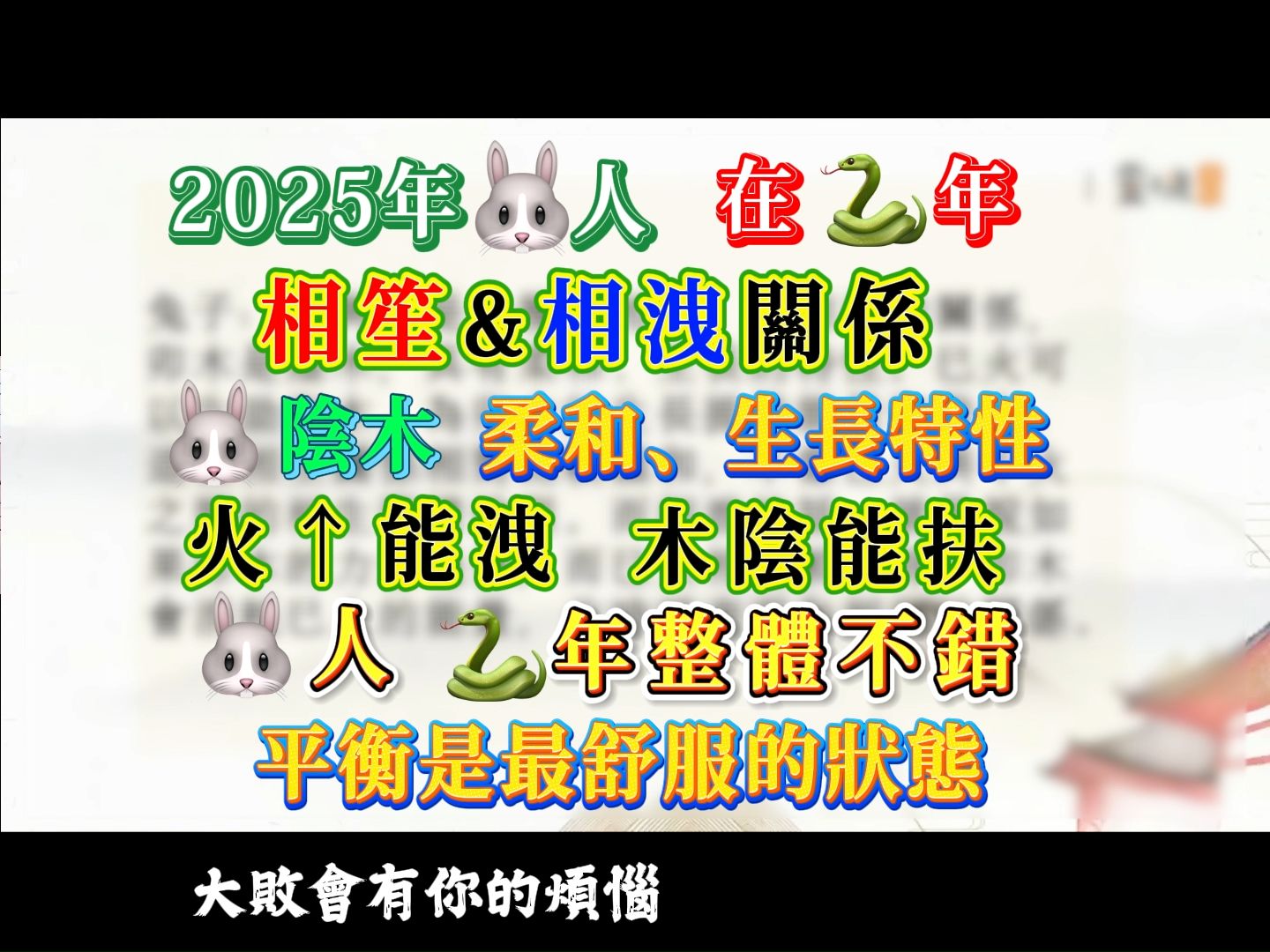 2025年十二生肖运势之【卯兔】,明年最安稳的生肖!哔哩哔哩bilibili