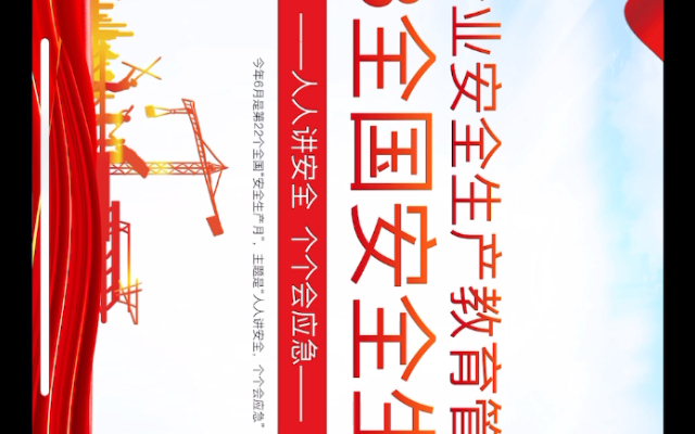 [图]2023年安全生产有资料全集（人人讲安全，个个会应急、企业安全生产教育管理PP T）