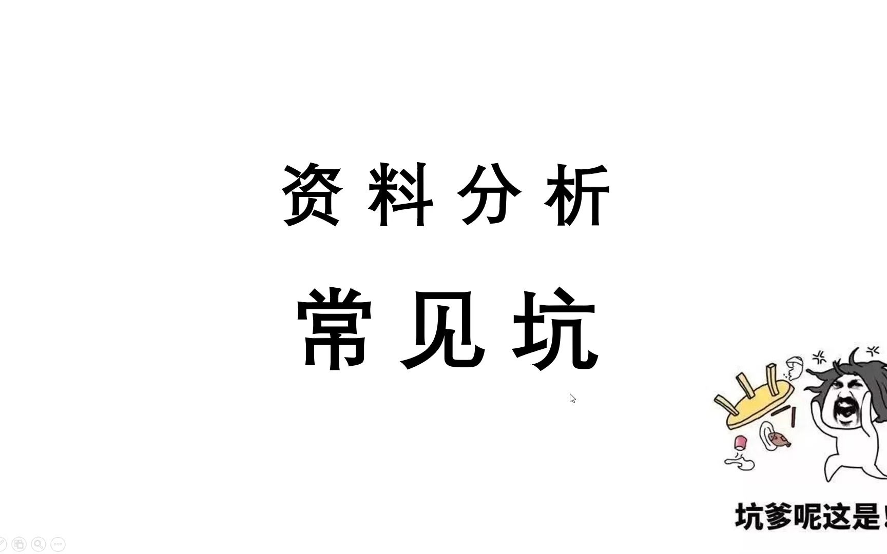 【资料分析】决战国考资料分析那些常见坑,你掉坑了吗?哔哩哔哩bilibili