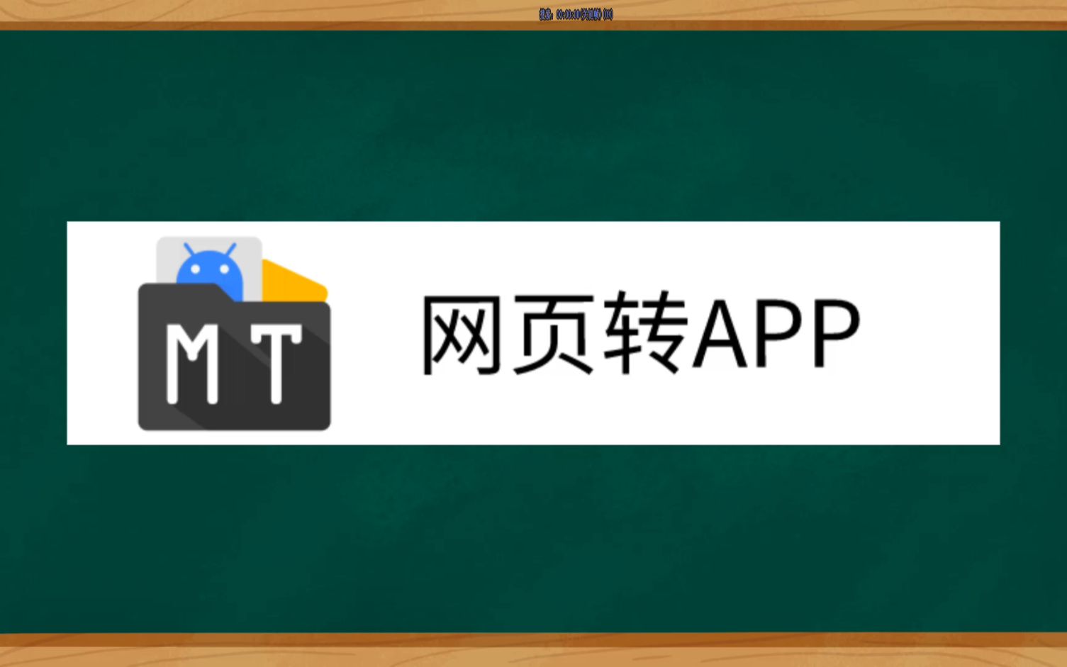 把网页变成APP,还能实时更新??哔哩哔哩bilibili