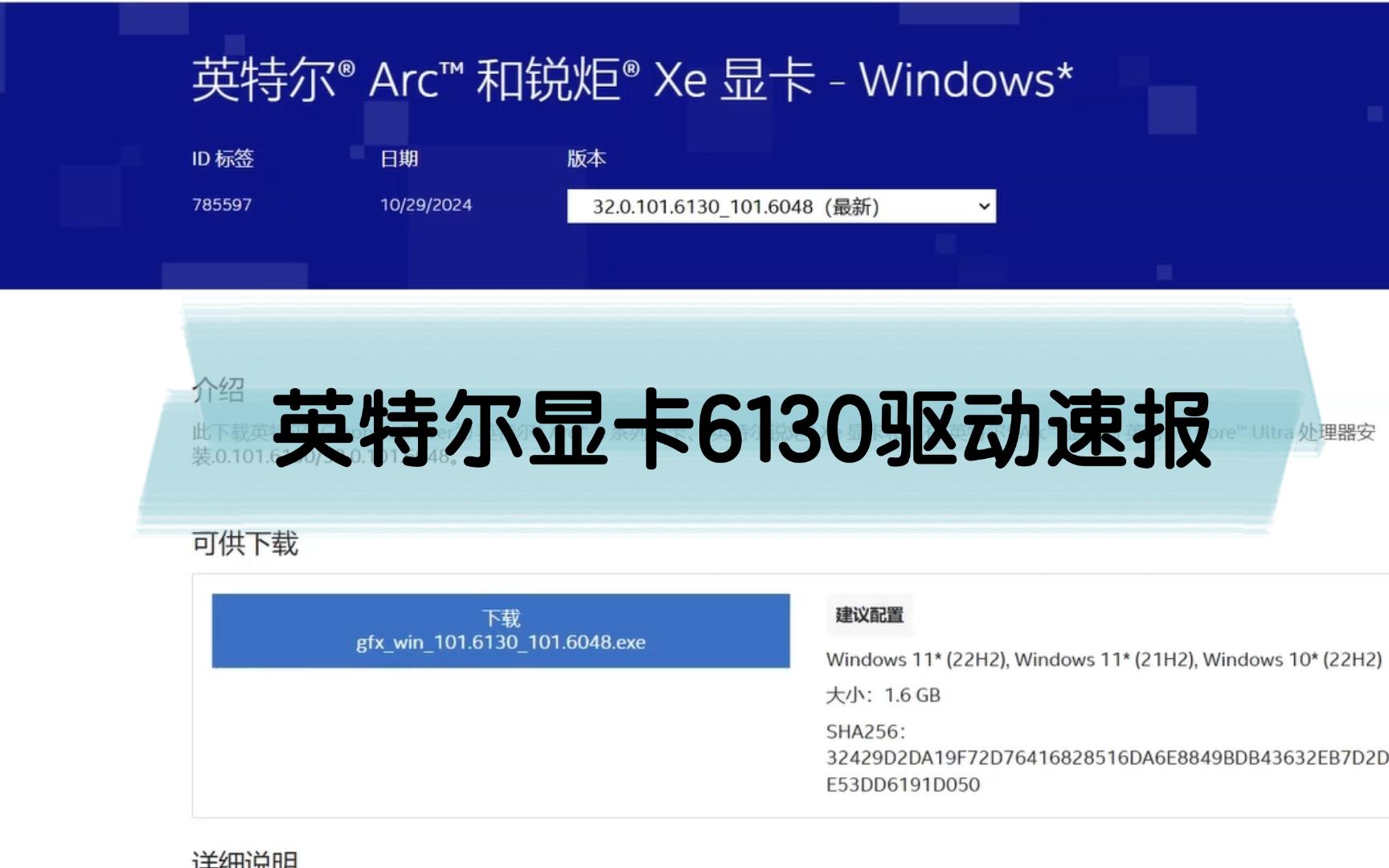 英特尔显卡驱动6130速报哔哩哔哩bilibili