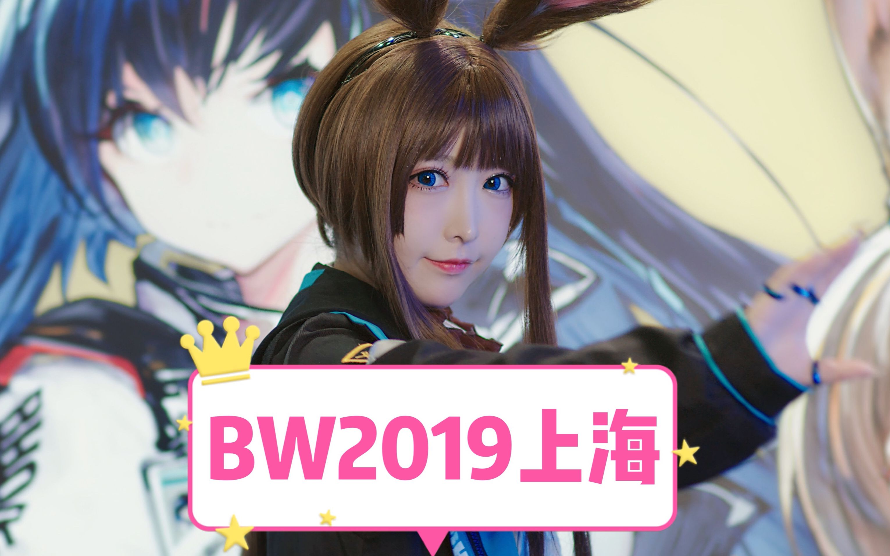 bw2019上海电影机4k超清带你看bw漫展现场高颜值合集