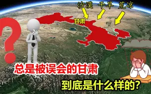 Télécharger la video: 你不知道的甘肃，除了没有大海，其实什么都不缺