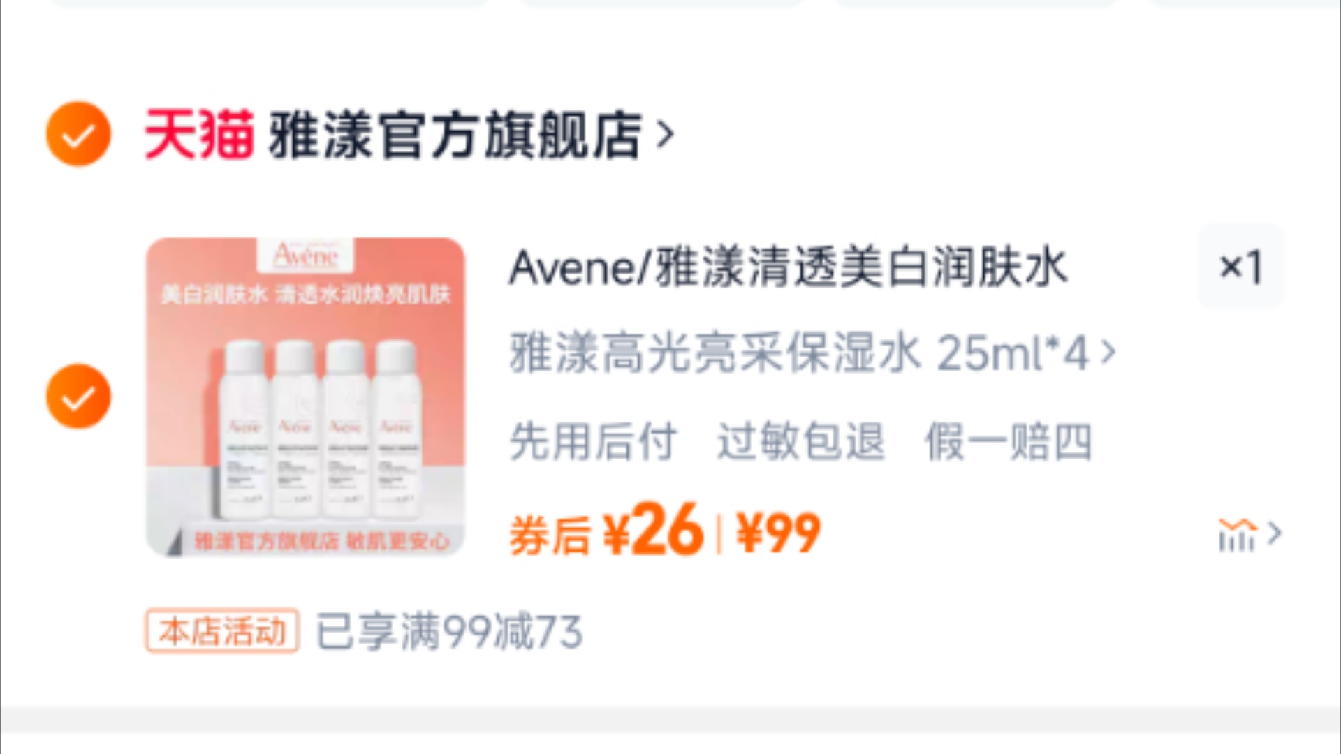 补水利器|雅漾大喷,25ml*4,官旗限时好价哔哩哔哩bilibili